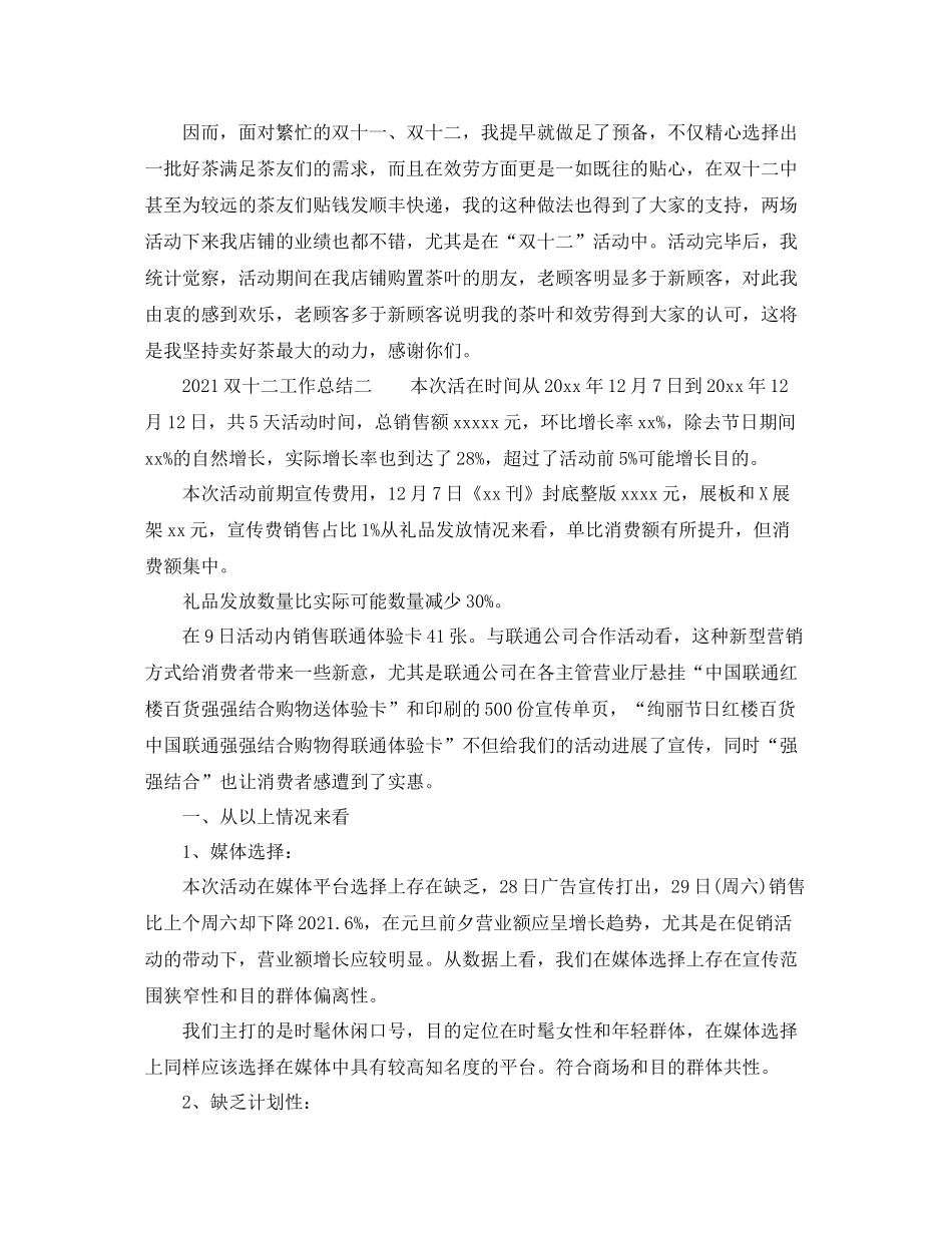双十二工作参考总结_第2页