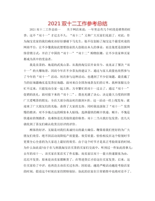 双十二工作参考总结