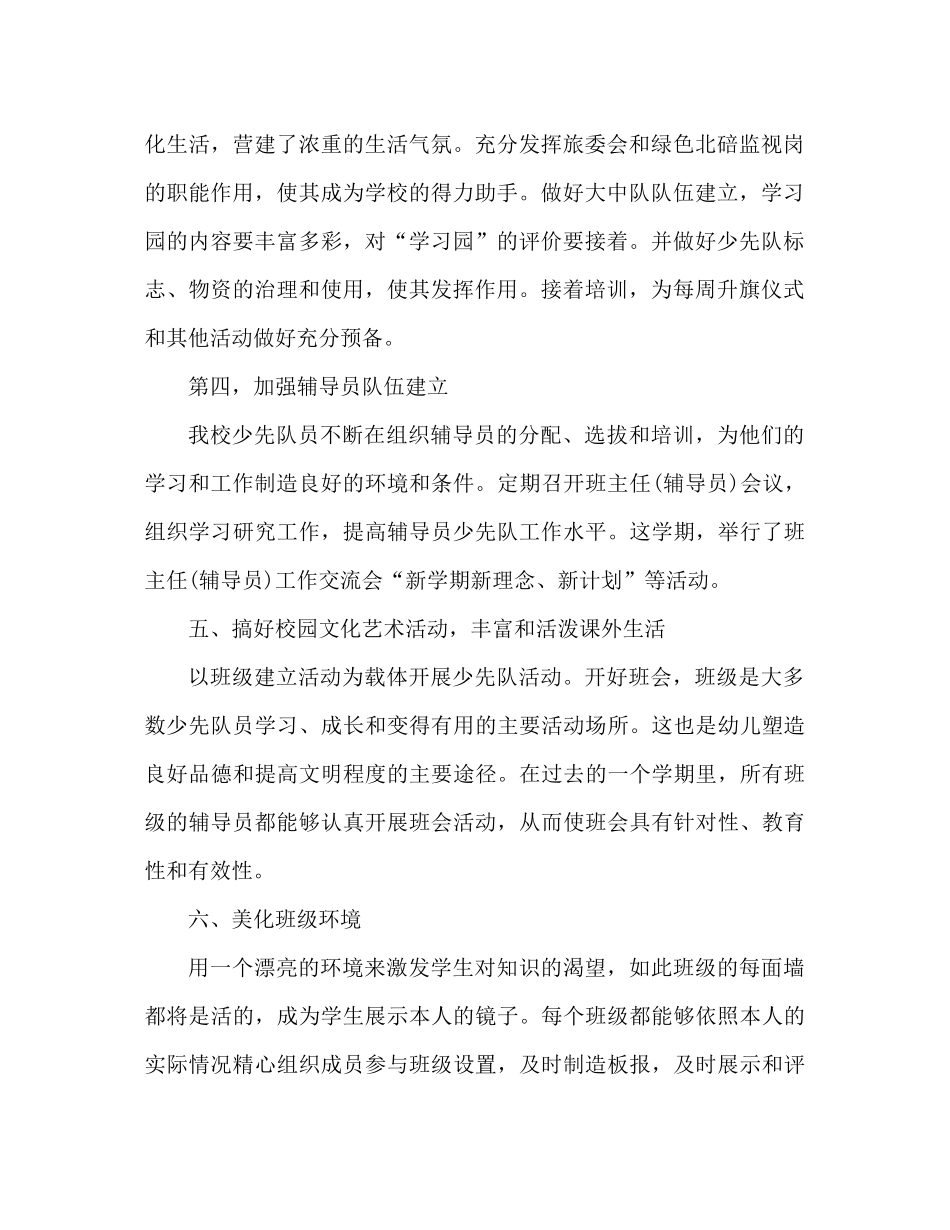 少先队工作参考总结精选范文（通用）_第2页