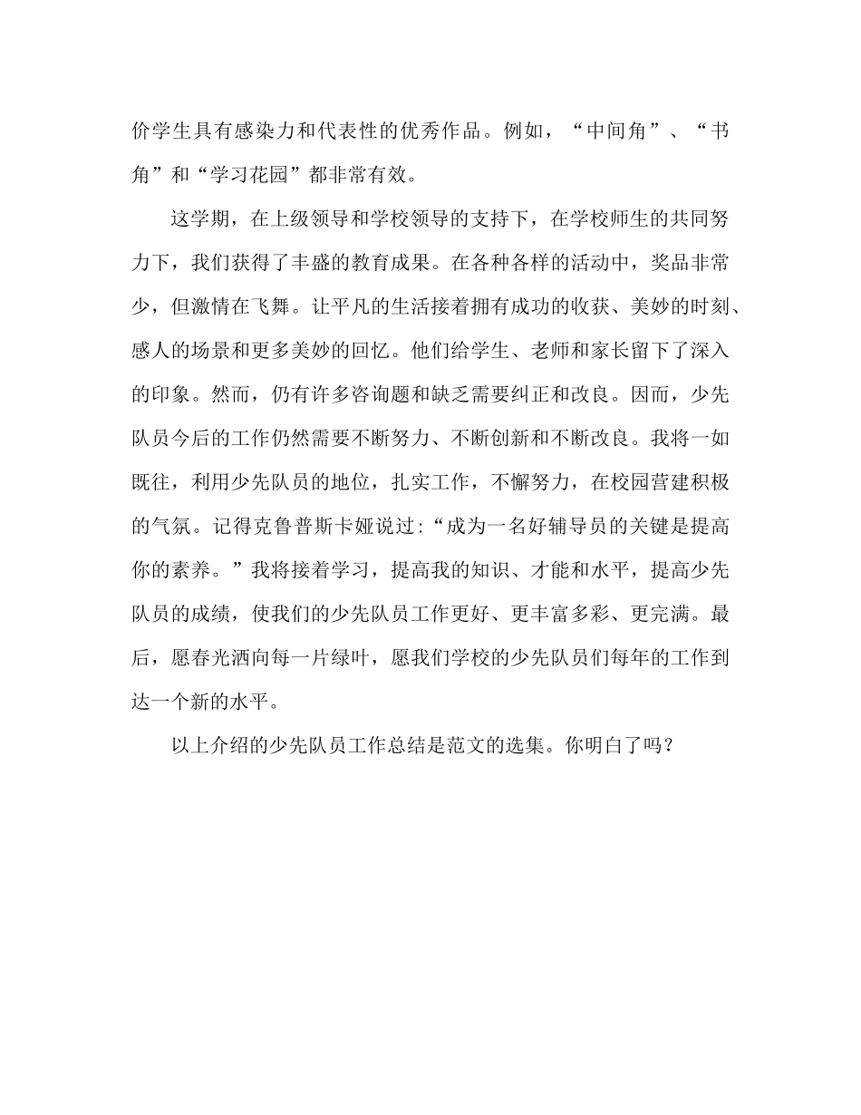 少先队工作参考总结精选范文（通用）_第3页