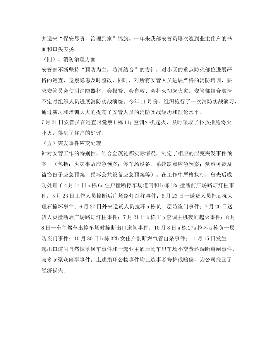 安管部工作的自我参考总结（通用）_第2页