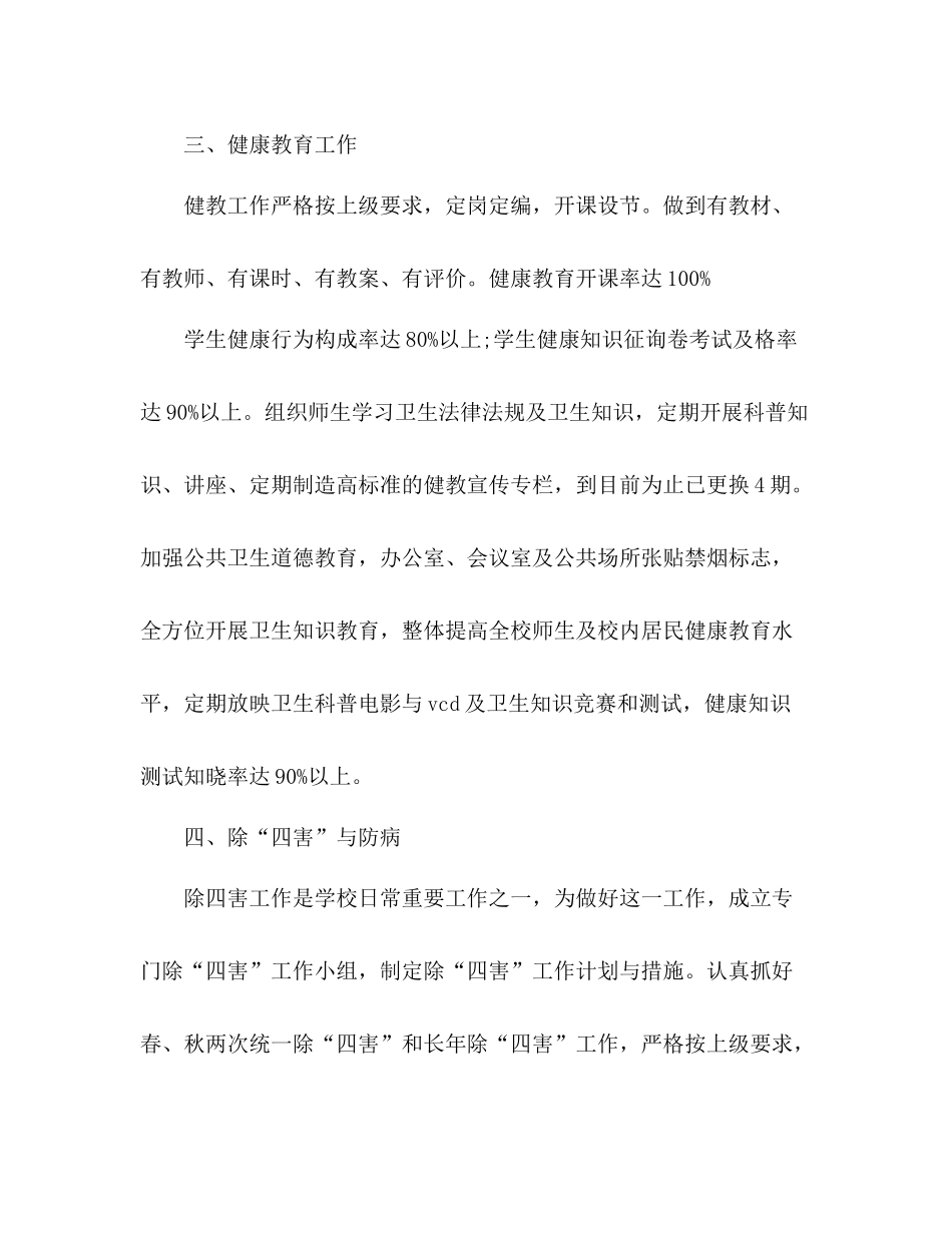 学校创卫工作参考总结_第3页