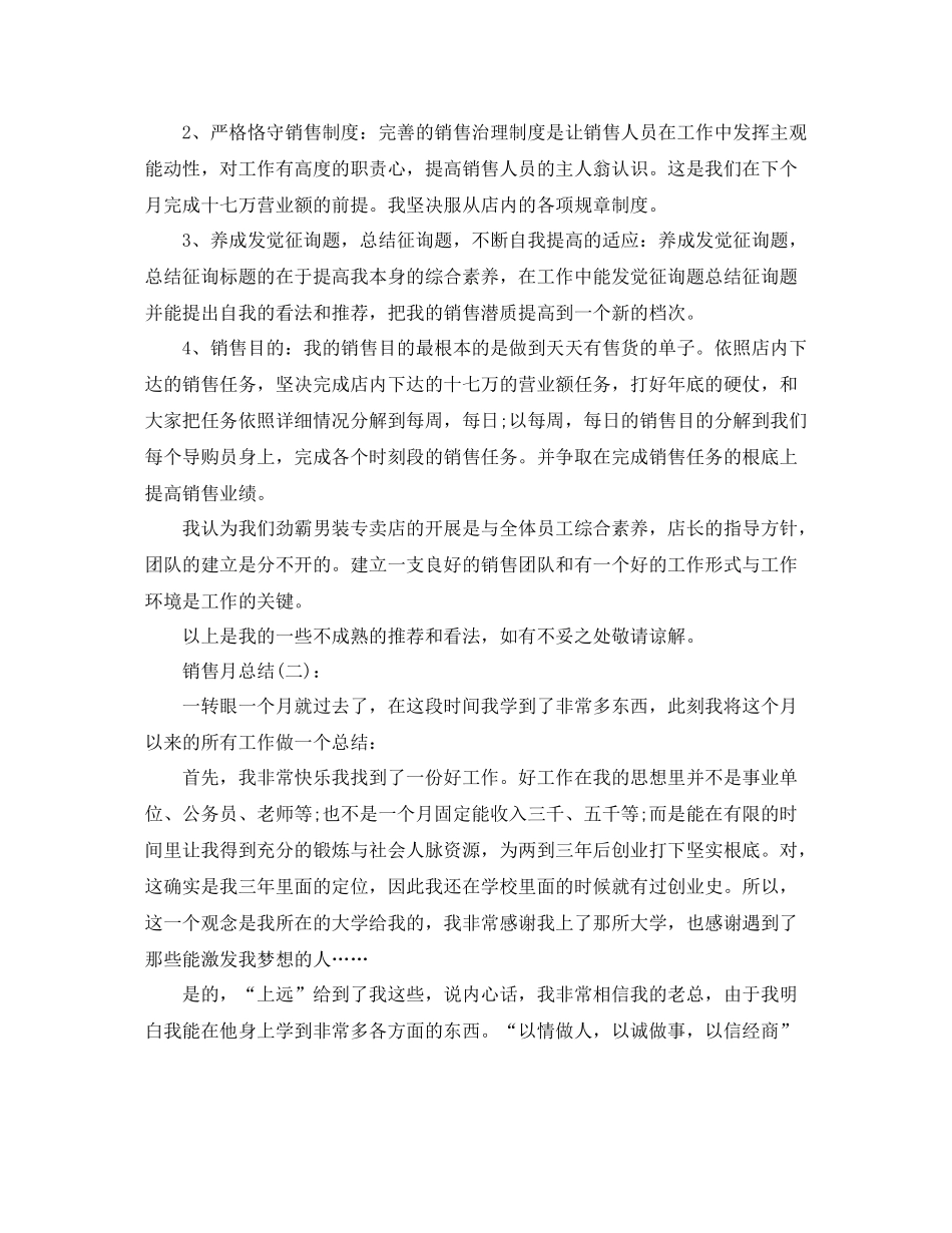店面销售月工作参考总结_第2页