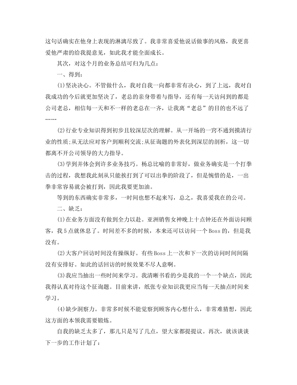 店面销售月工作参考总结_第3页