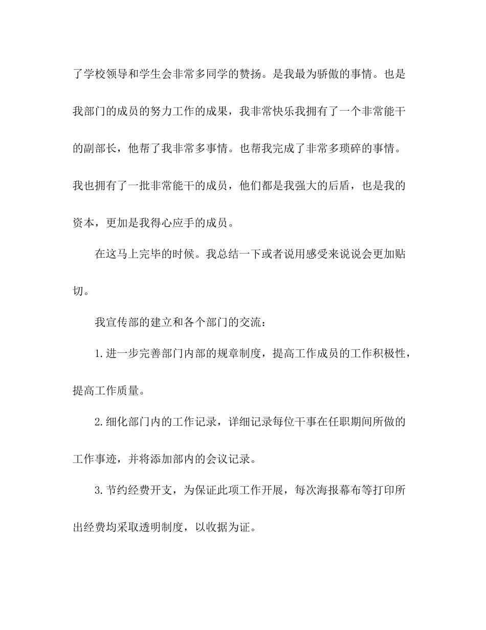 大学宣传部学期期末工作参考总结（通用）_第2页