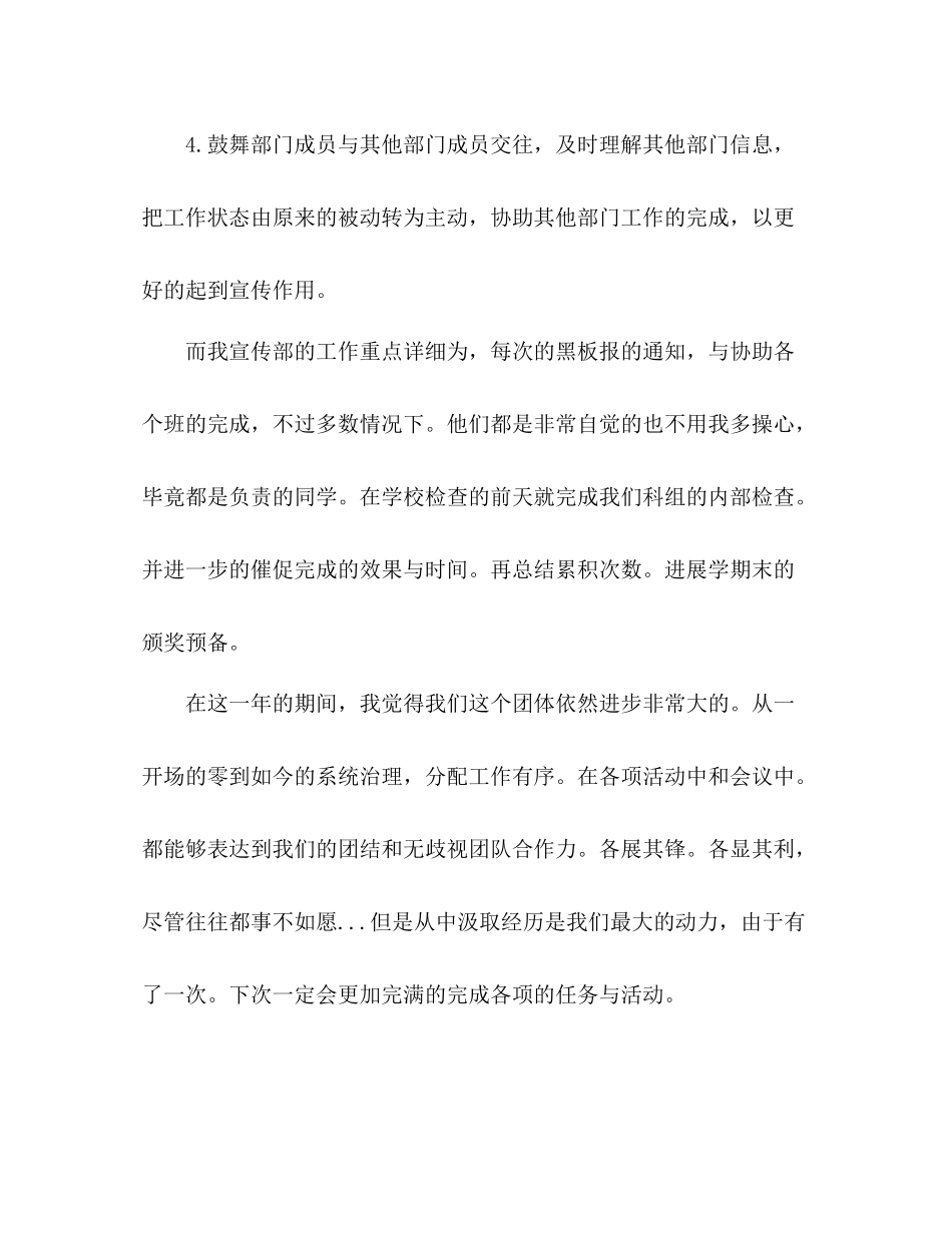 大学宣传部学期期末工作参考总结（通用）_第3页