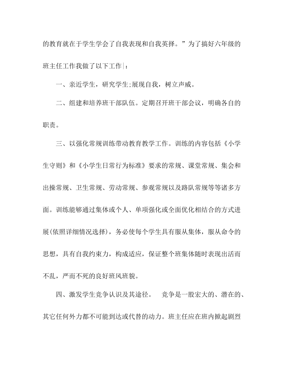 小学六年级班主任开学第一周工作参考总结_0_第2页