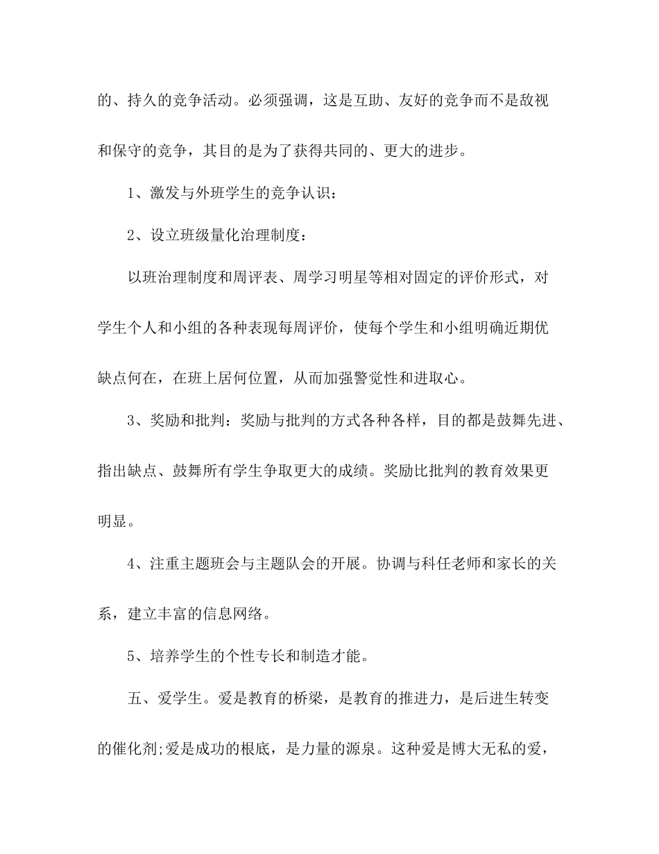 小学六年级班主任开学第一周工作参考总结_0_第3页