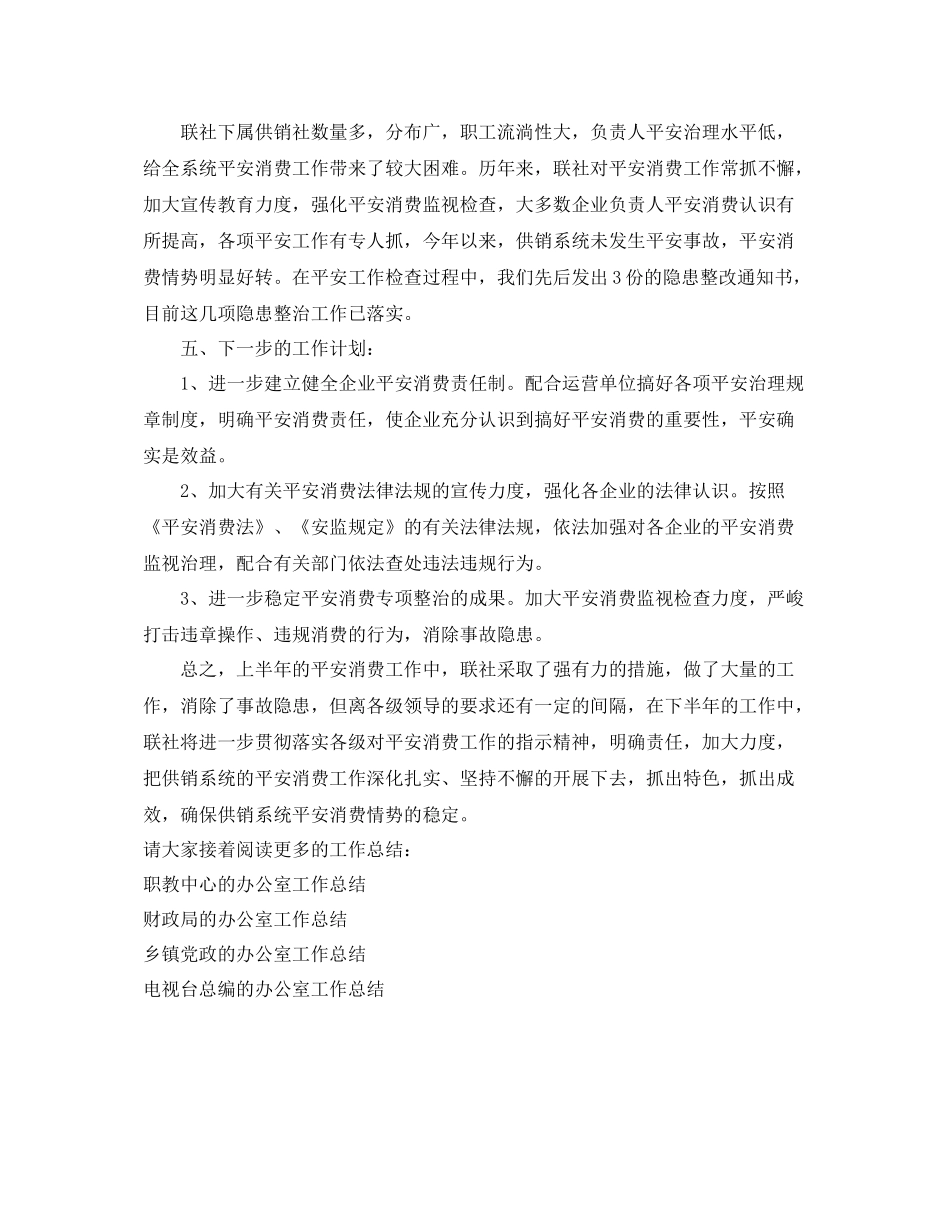 办公室工作参考总结供销社的办公室工作参考总结_第2页