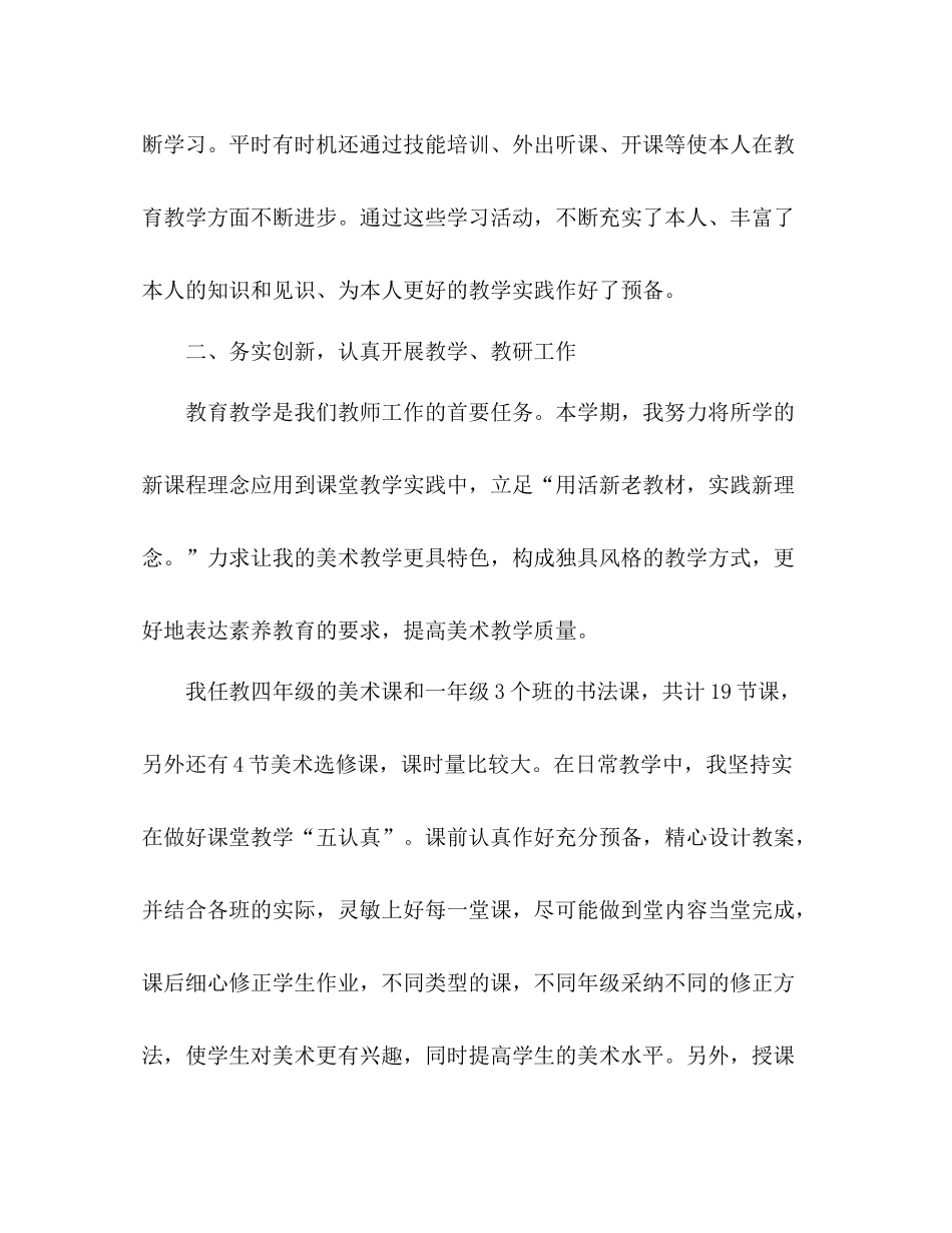 美术教师年度工作参考总结_第2页