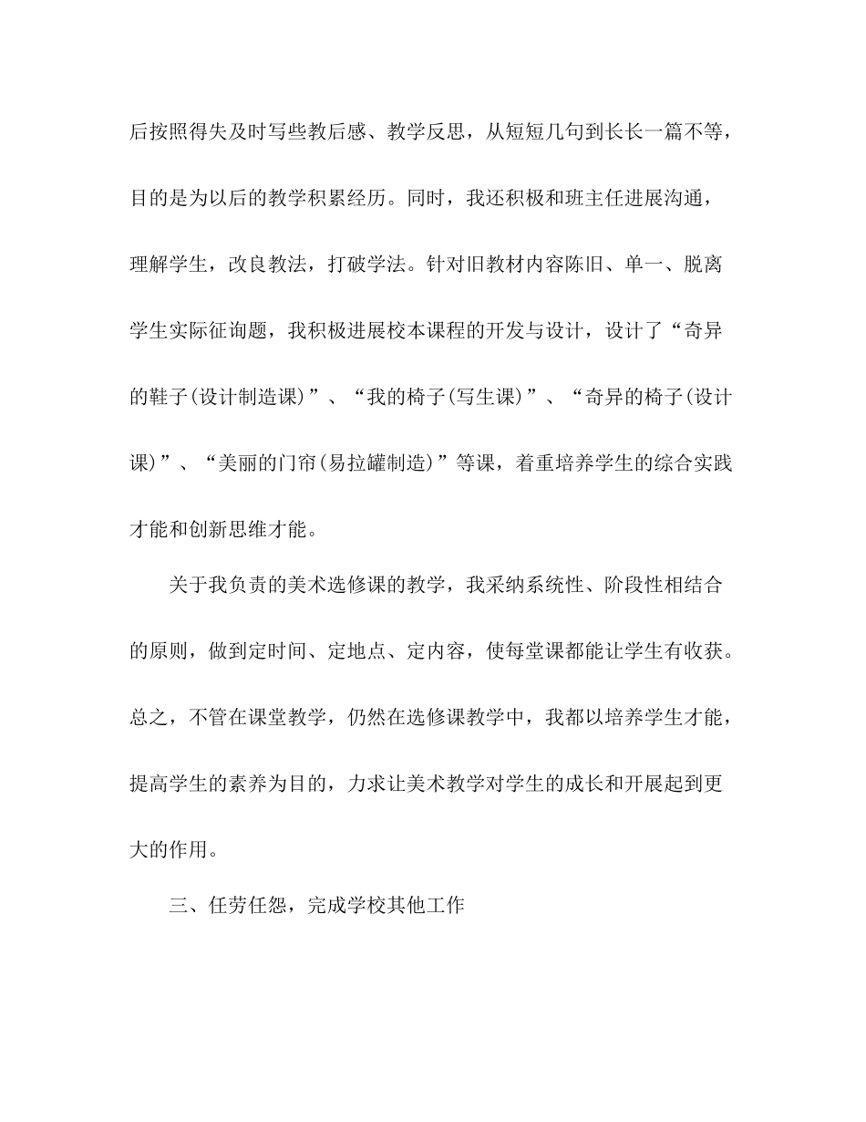 美术教师年度工作参考总结_第3页