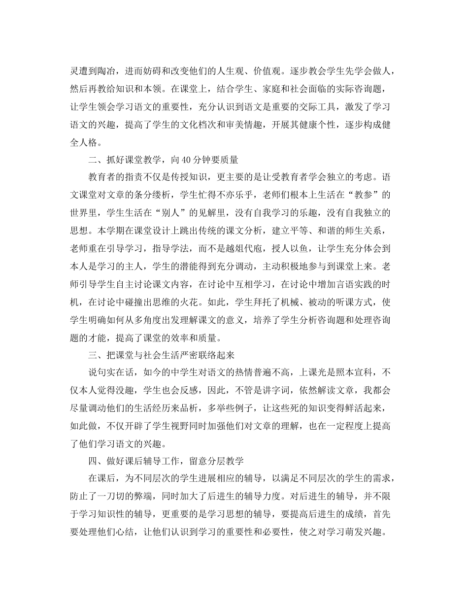 教学工作参考总结高二语文教师个人期末工作参考总结_第3页