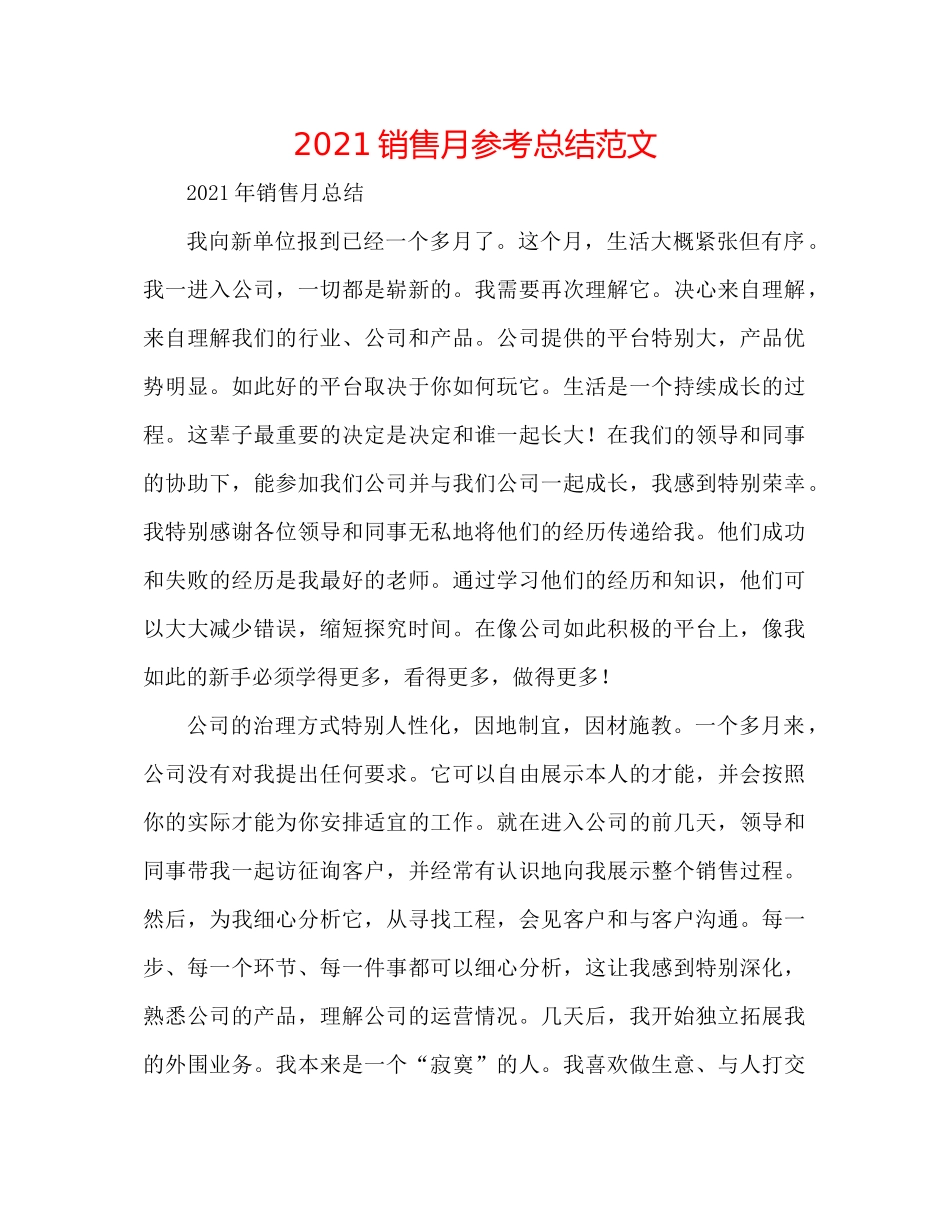 电话销售月参考总结范文_第1页