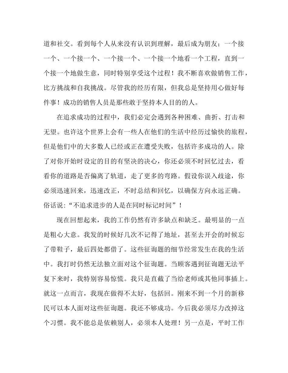 电话销售月参考总结范文_第2页