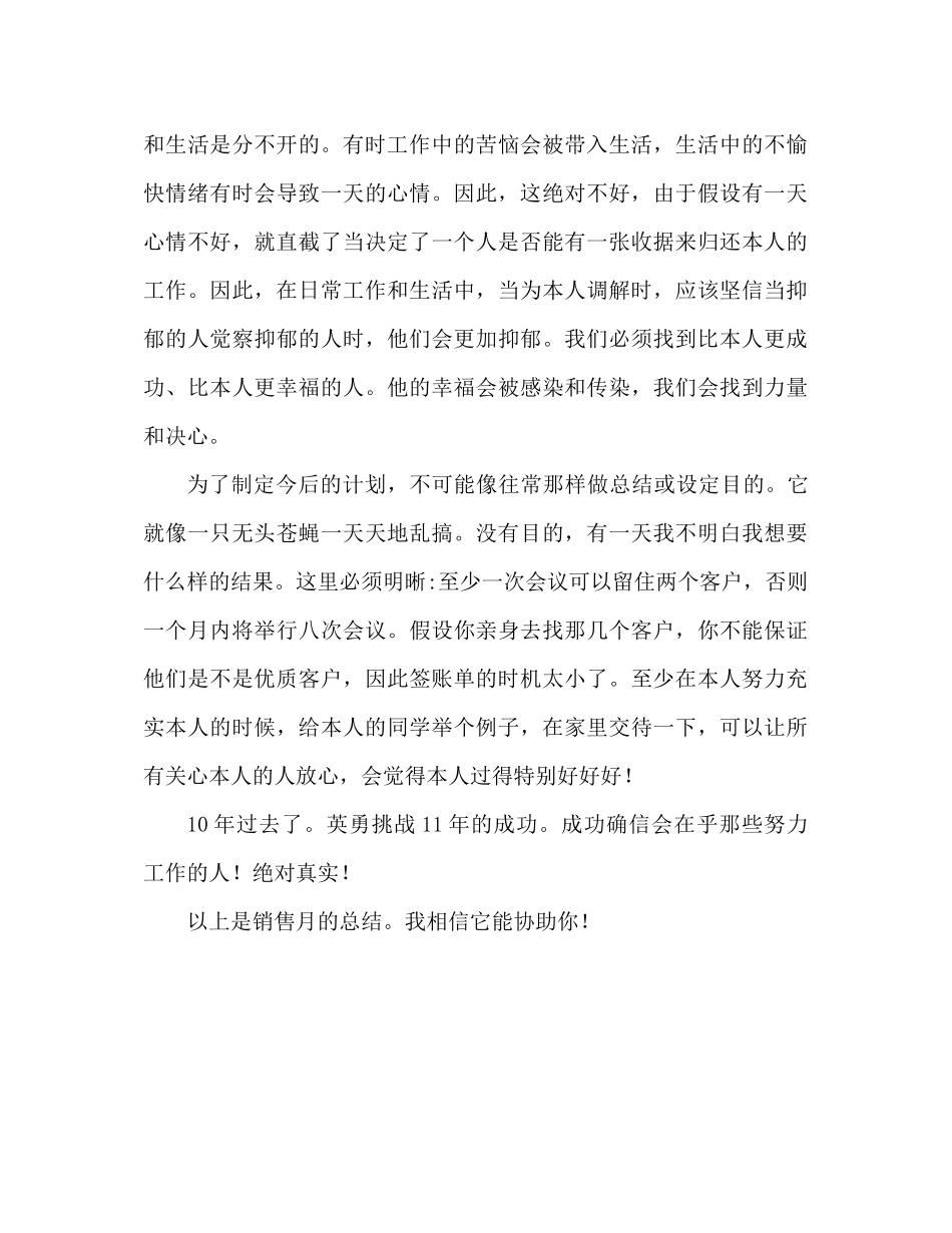 电话销售月参考总结范文_第3页