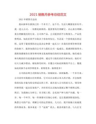 电话销售月参考总结范文