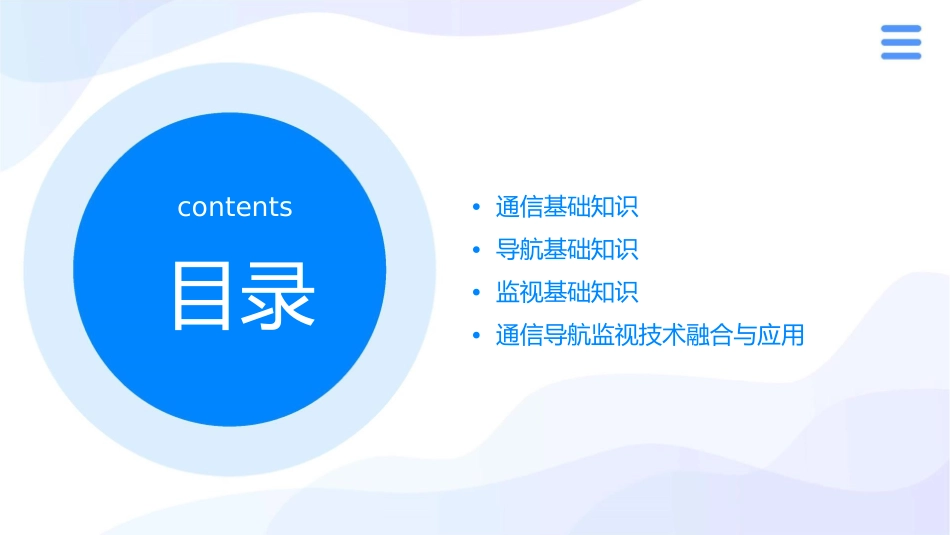 通信导航监视基础知识资料课件_第2页