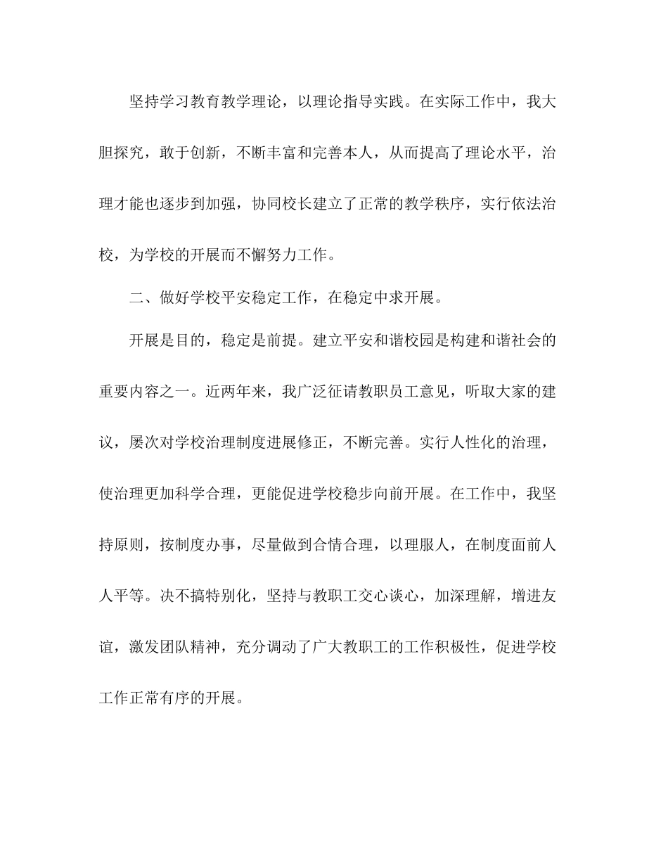 思想作风教育整顿工作参考总结（通用）_第2页