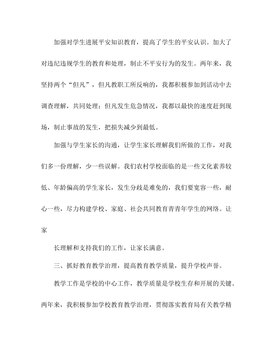 思想作风教育整顿工作参考总结（通用）_第3页