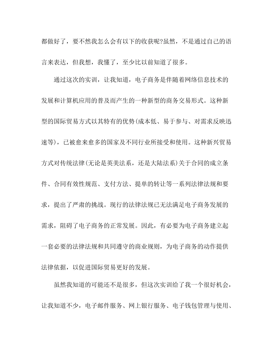电子商务实习自我鉴定总结_第3页