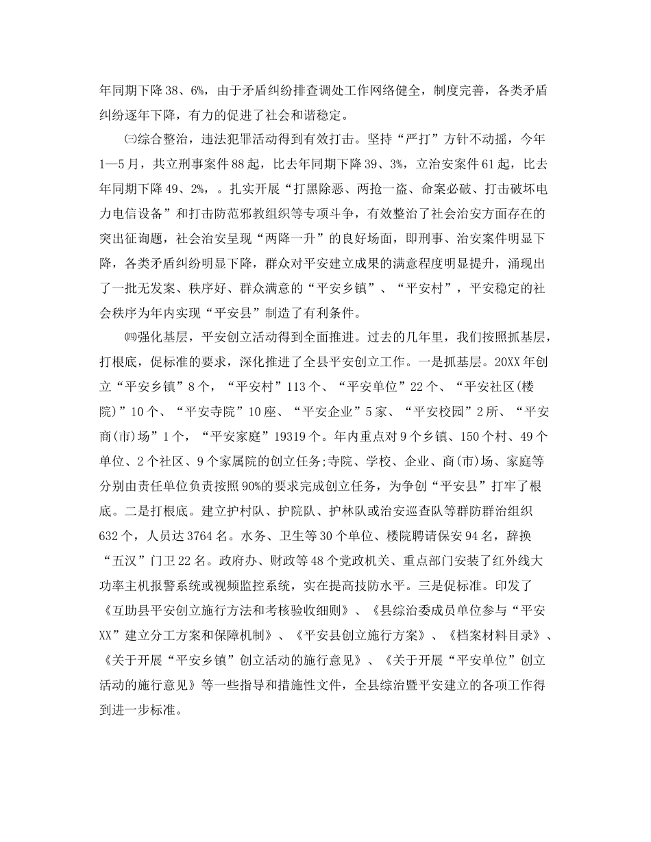 2021年工作参考总结综治工作情况参考总结_第2页