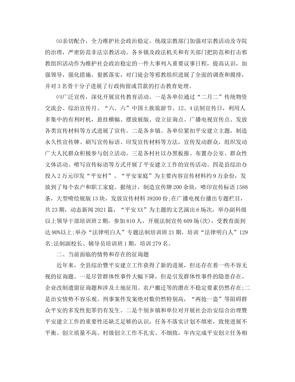 2021年工作参考总结综治工作情况参考总结_第3页