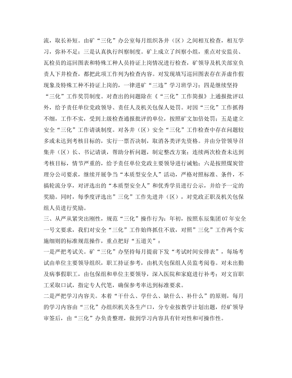 《安全管理文档》之煤炭企业安全三化工作总结_第2页