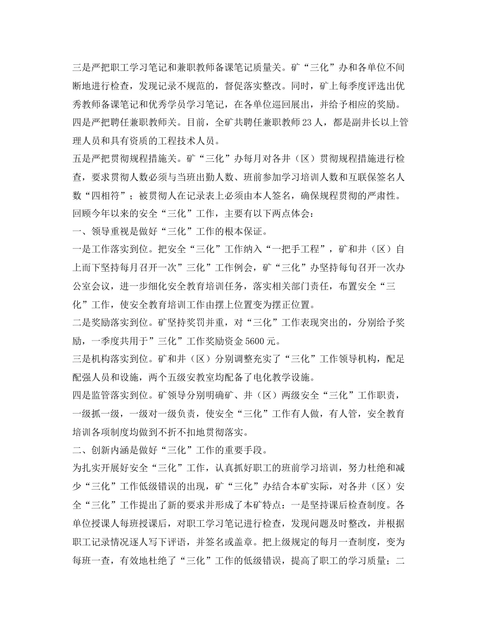 《安全管理文档》之煤炭企业安全三化工作总结_第3页