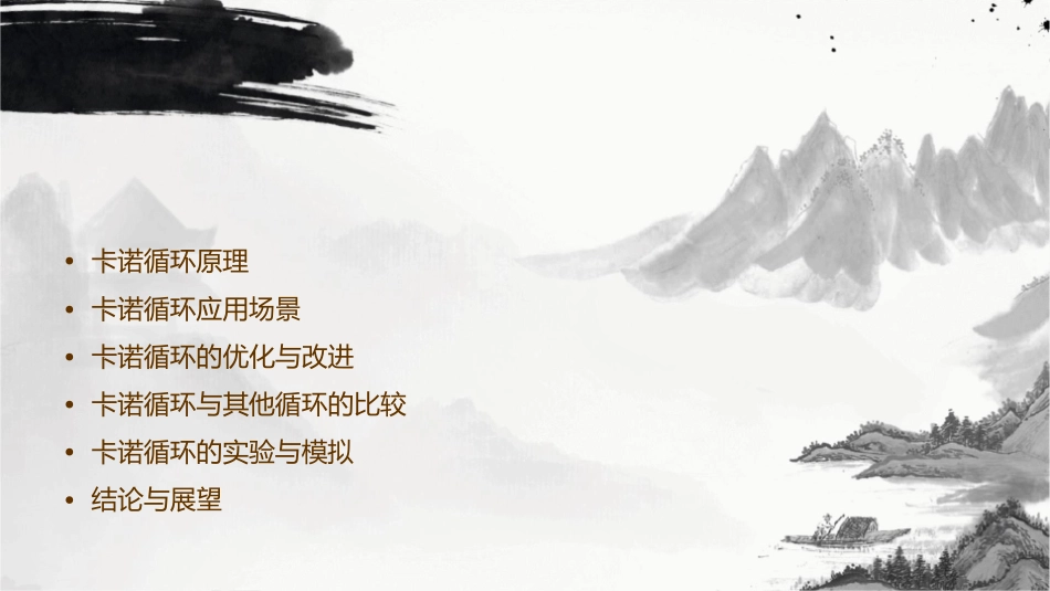 循环过程卡诺循环讲解课件_第2页