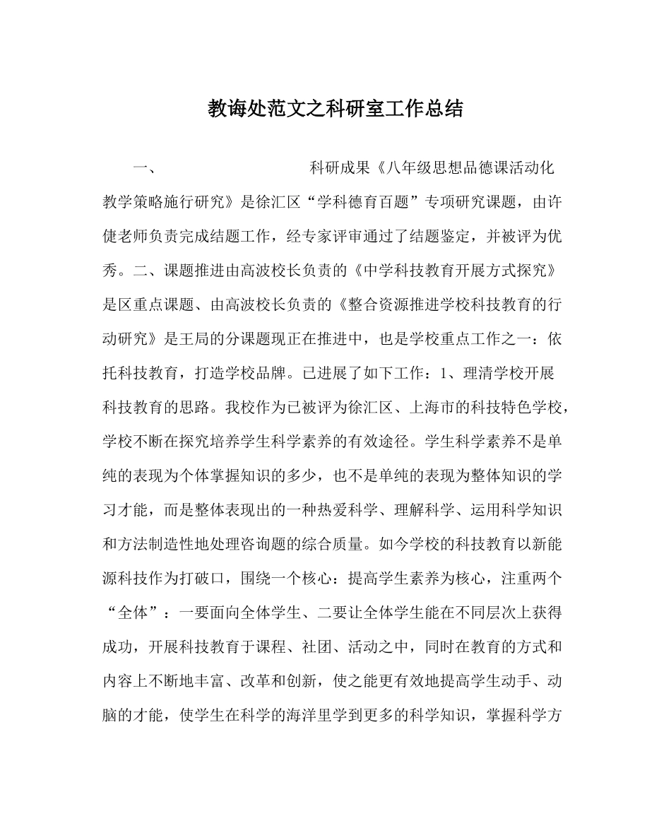 教导处范文科研室工作总结_第1页