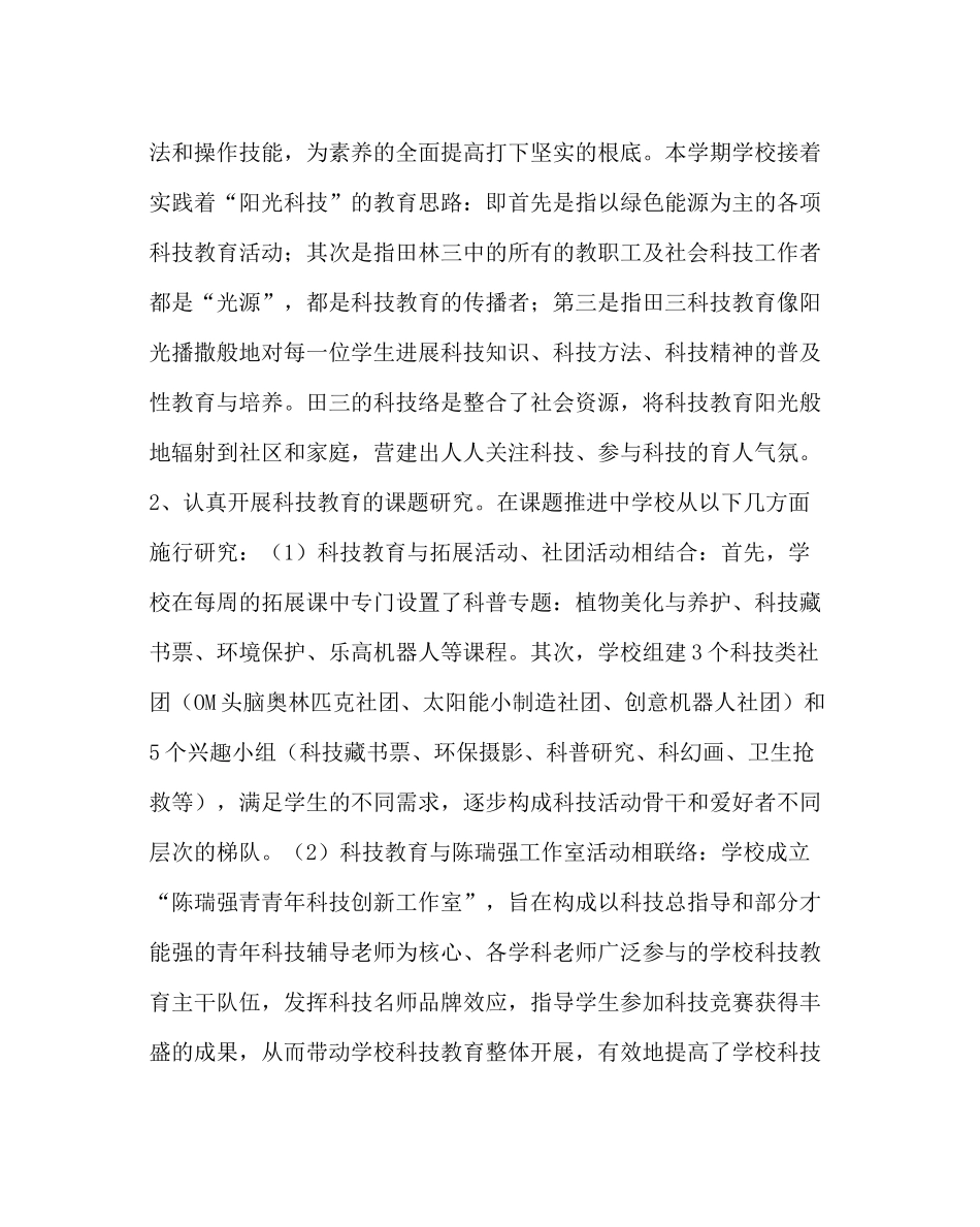 教导处范文科研室工作总结_第2页