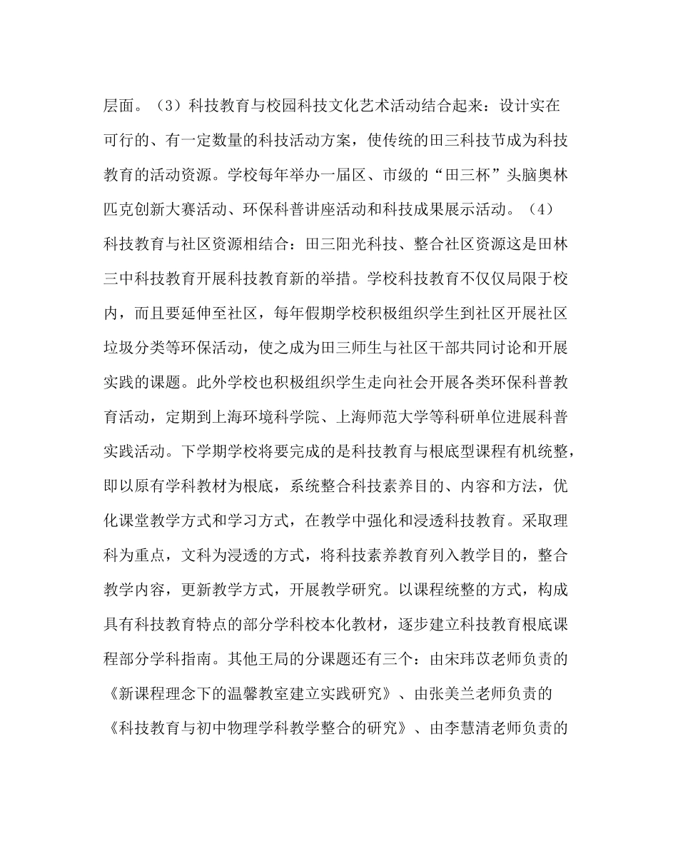 教导处范文科研室工作总结_第3页