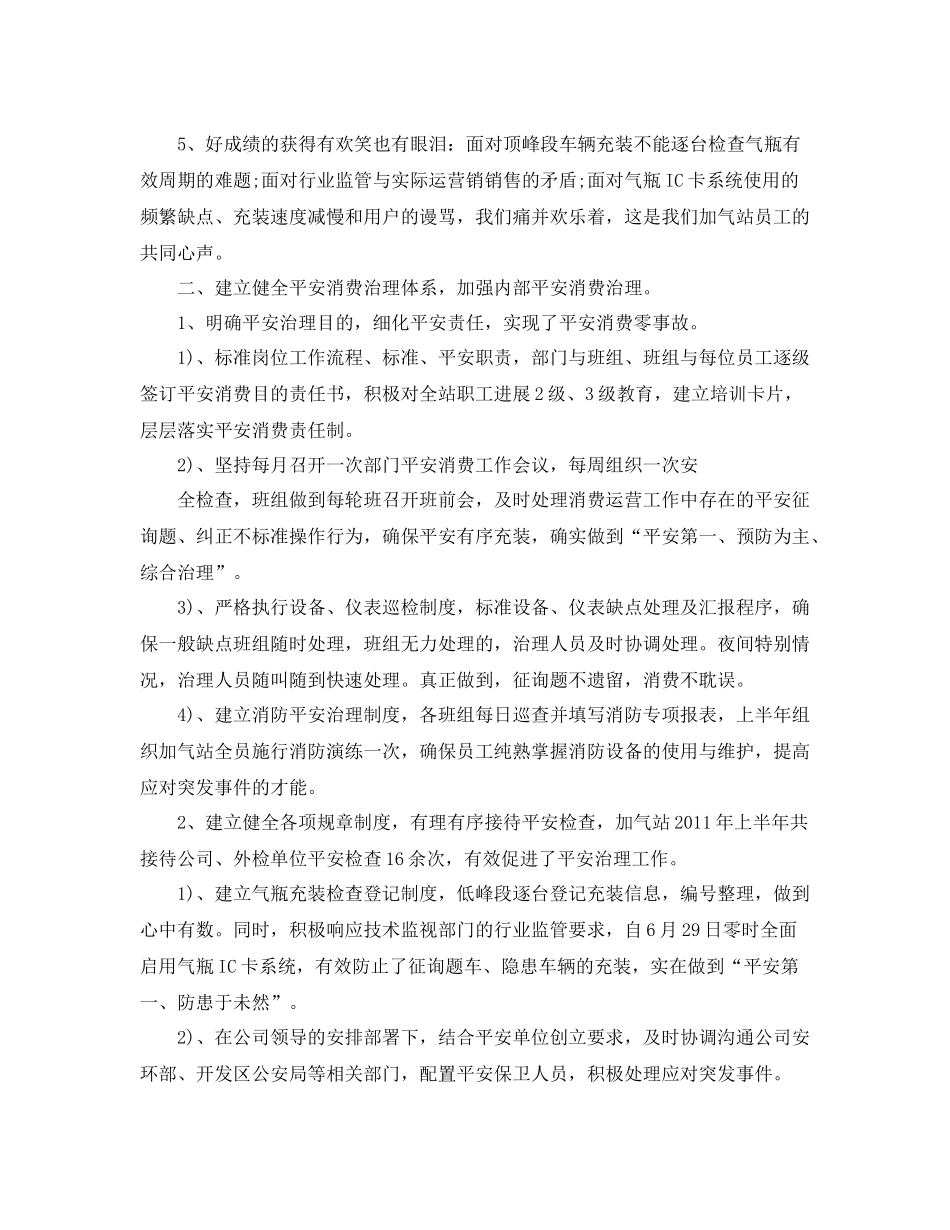 2021年工作参考总结加气站上半年工作参考总结范文_第3页