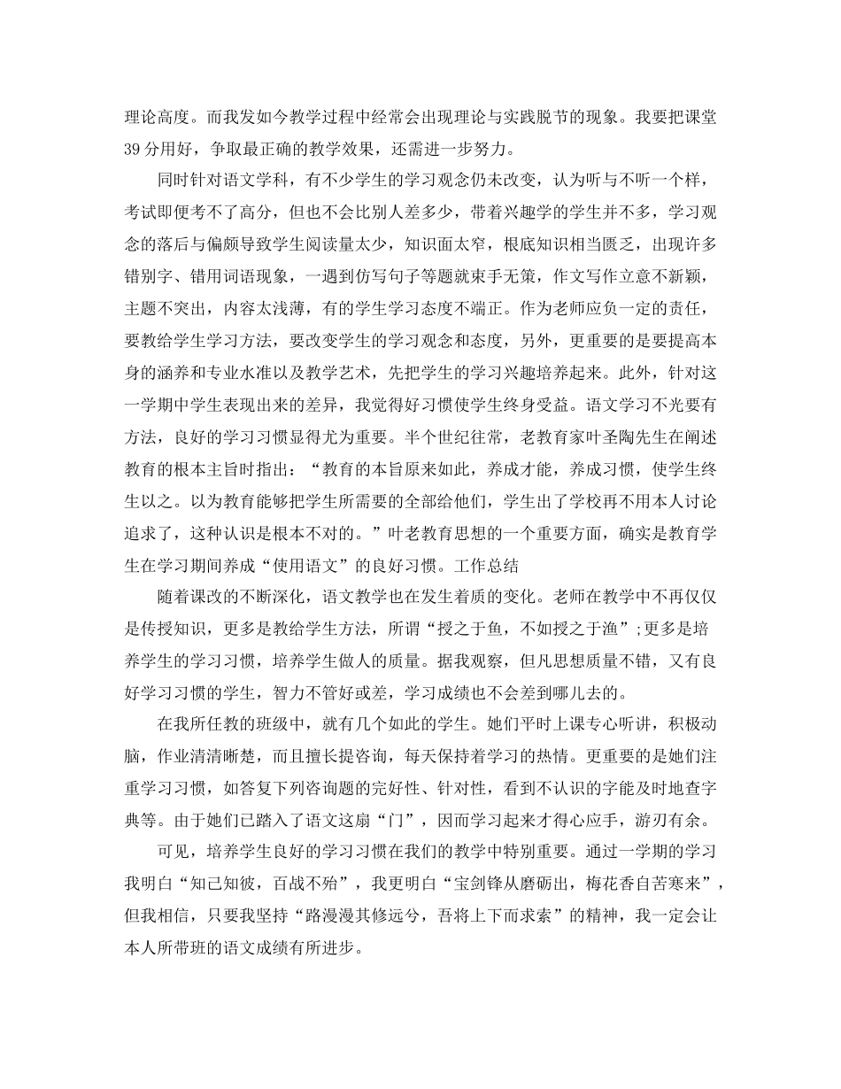 教学工作参考总结初中八年级语文教师期末工作参考总结_第2页