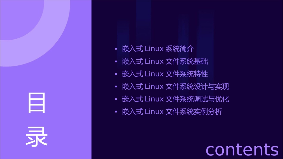 嵌入式linu文件系统课件_第2页