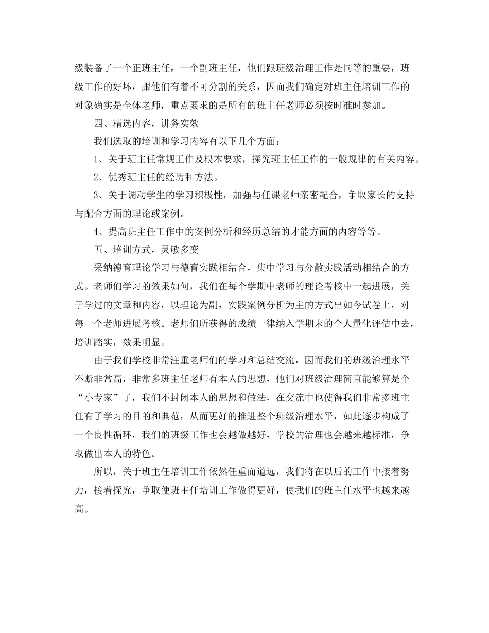 小学班主任培训工作自我参考总结（通用）_第2页