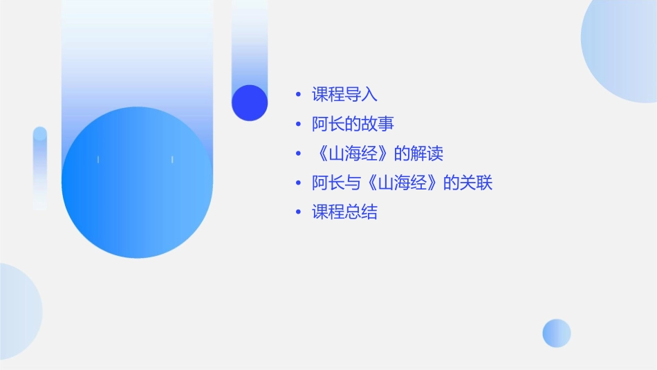 阿长与山海经(课时)课件_第2页