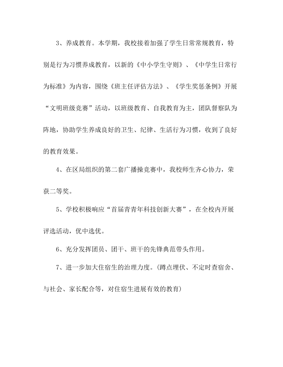 2021年学校德育工作参考总结_)_第3页