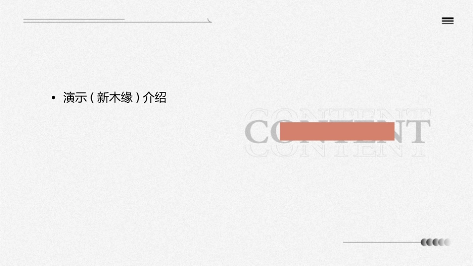 演示(新木缘)讲义课件_第2页