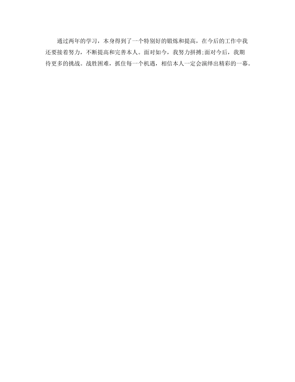 函授毕业生自我参考总结300字（通用）_第3页