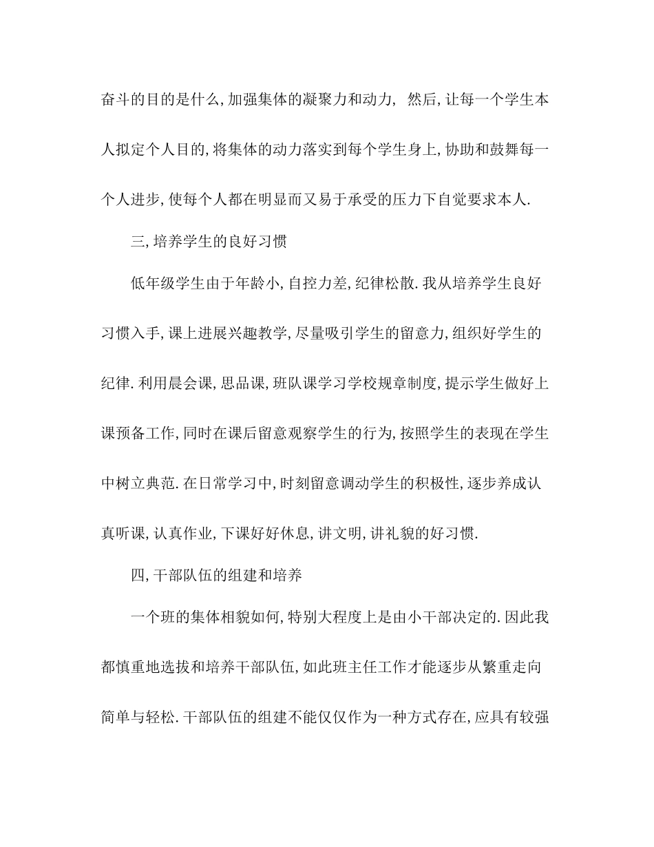 2021年10月班主任个人工作参考总结_0_第2页