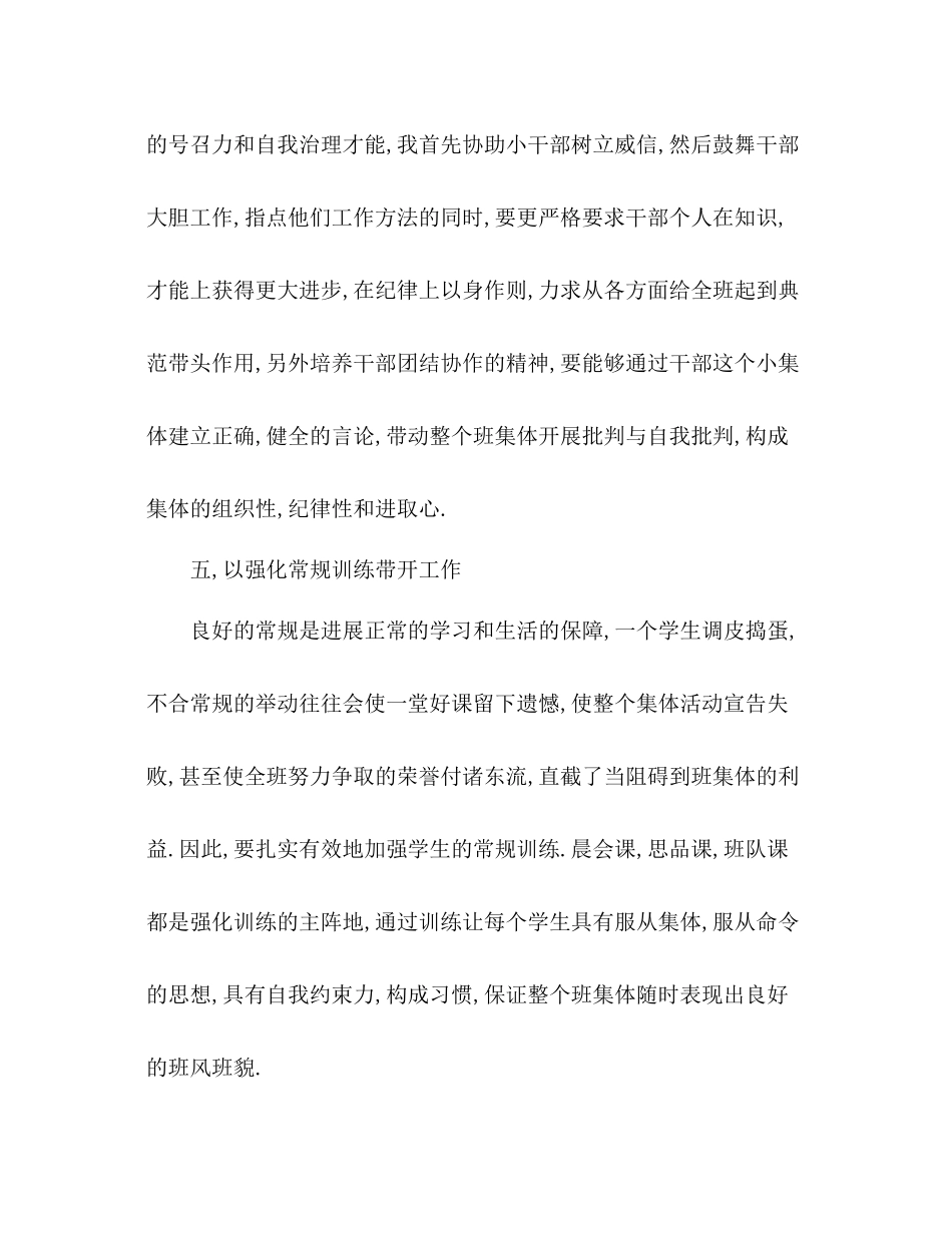 2021年10月班主任个人工作参考总结_0_第3页