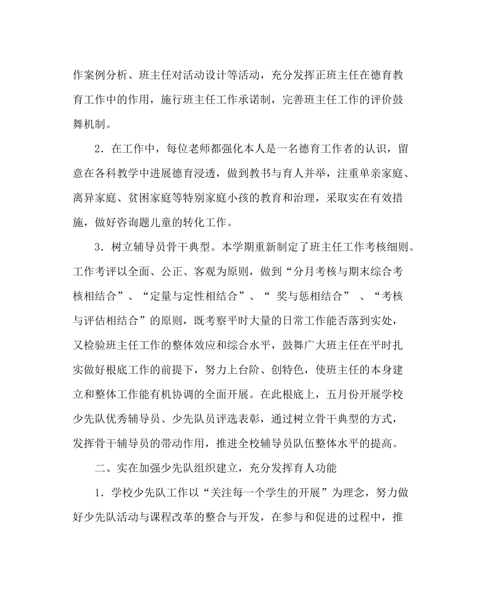 少先队工作范文小学德育（少先队）工作总结_第2页