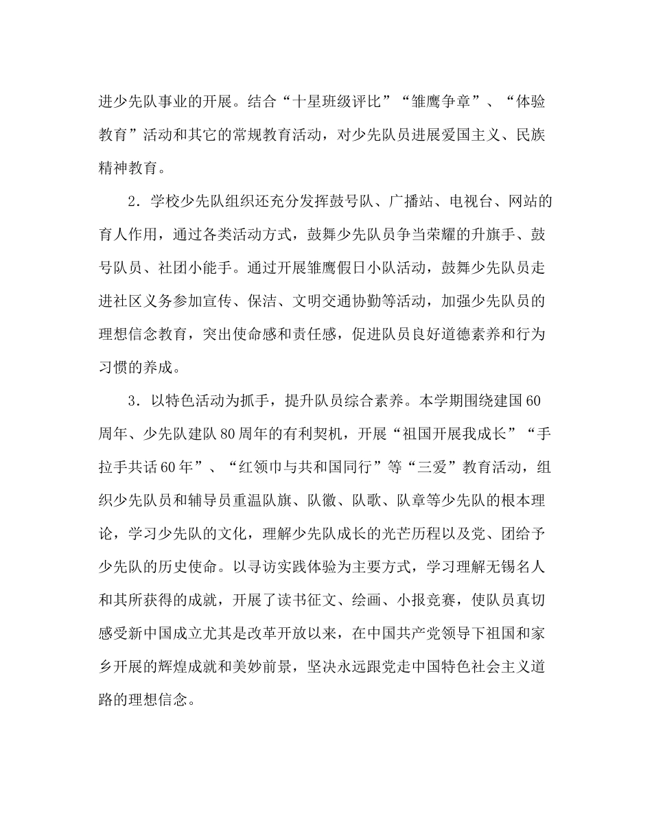 少先队工作范文小学德育（少先队）工作总结_第3页
