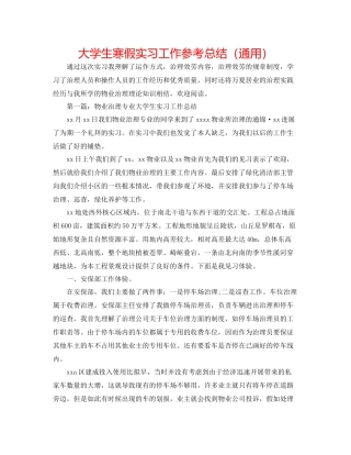 大学生寒假实习工作参考总结（通用）