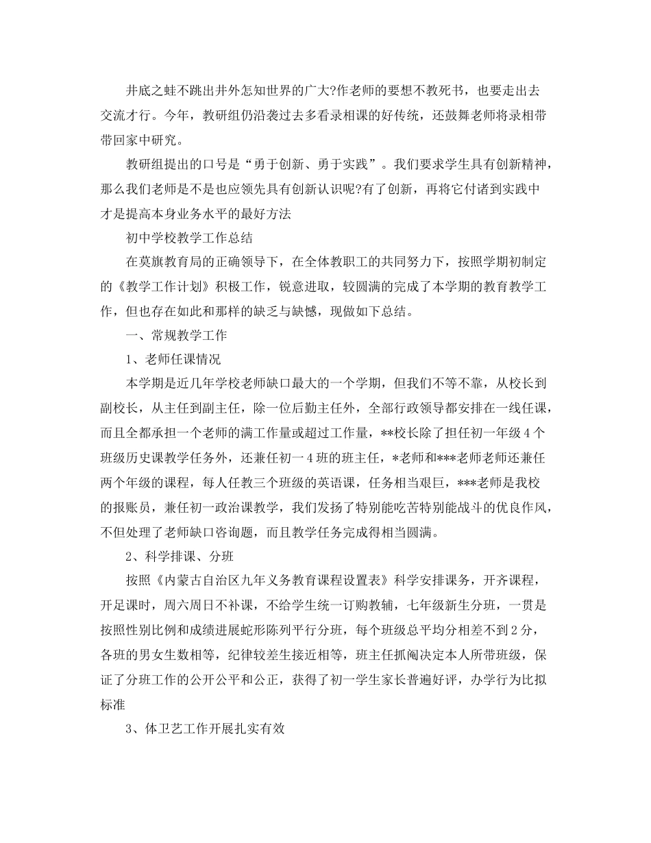 教学工作参考总结初校教学工作参考总结2_第3页