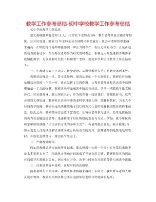 教学工作参考总结初校教学工作参考总结2