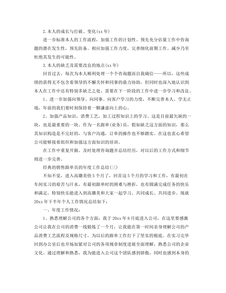 销售跟单员的年度工作参考总结五篇_第2页