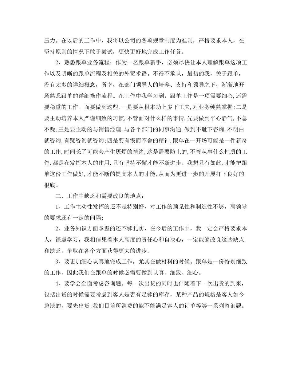 销售跟单员的年度工作参考总结五篇_第3页
