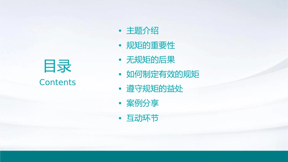 高一四班主题班会无规矩不成方圆课件_第2页